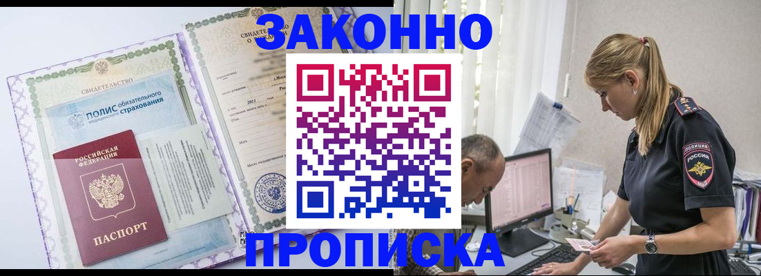 прописка поиск в Козловке