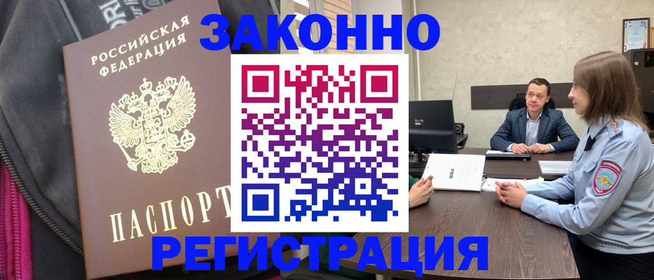 прописка законно в Козловке
