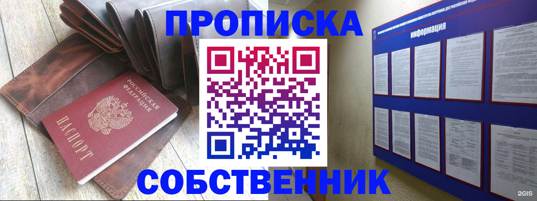 прописка гарантия в Козловке