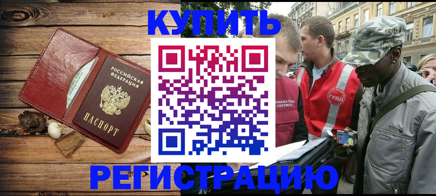 временная прописка в Козловке